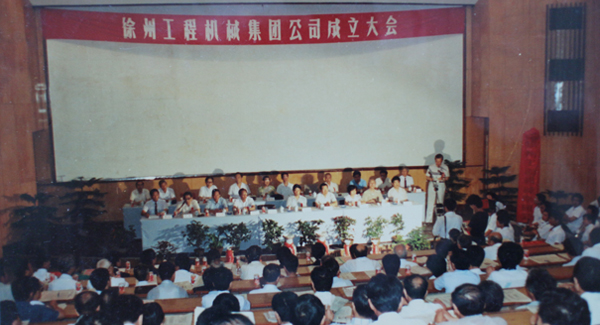 徐州工程機械集團公司正式組建成立，以“三廠一所”（徐州重型機械廠、徐州裝載機廠、徐州工程機械制造廠和徐州工程機械研究所）為核心層組建的徐工集團，成為行業(yè)首家集團公司，成為中國工業(yè)企業(yè)集團化改革的樣板