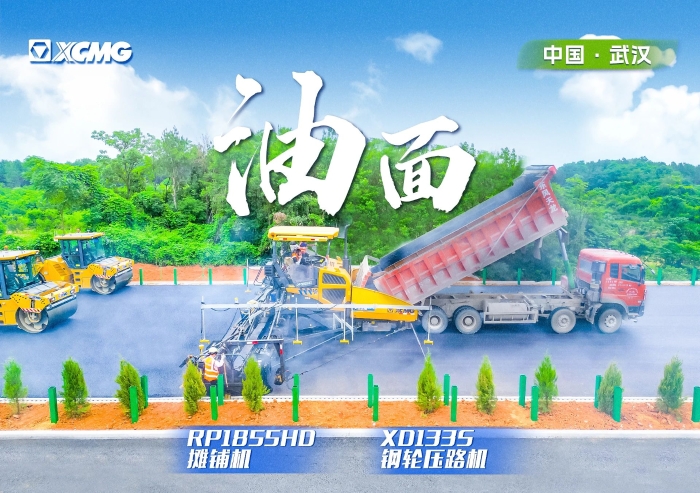 實(shí)力助陣武陽高速！徐工攤鋪機(jī)RP1855HD領(lǐng)隊(duì)出征