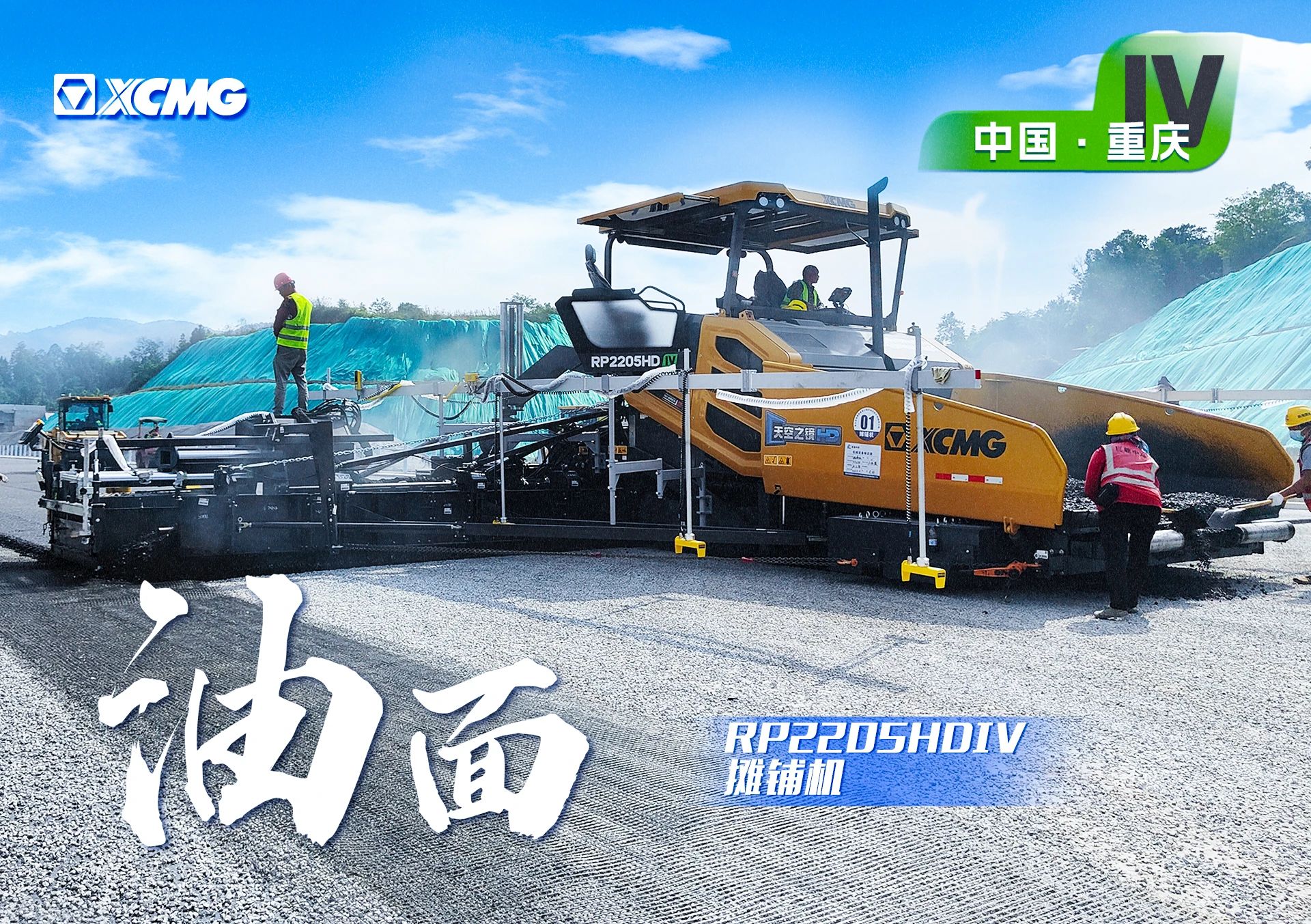 HD大寬幅攤鋪機(jī) 奮戰(zhàn)渝湘高速！