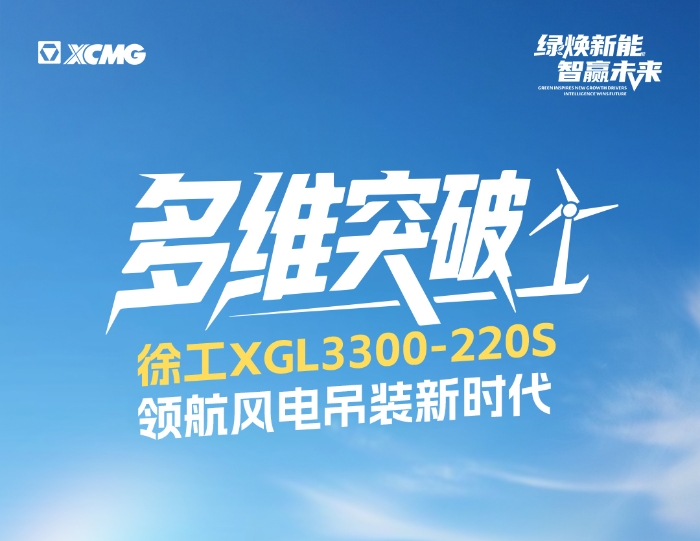 220米220噸！全球最大最高風(fēng)電動(dòng)臂塔機(jī)震撼問世