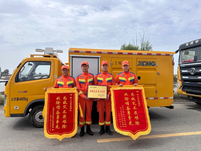 460小時！341.96萬立方！徐工應(yīng)急救援隊(duì)不負(fù)使命、載譽(yù)而歸